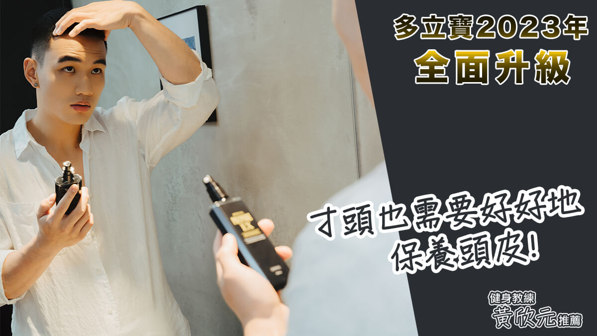 健身教練黃欣元